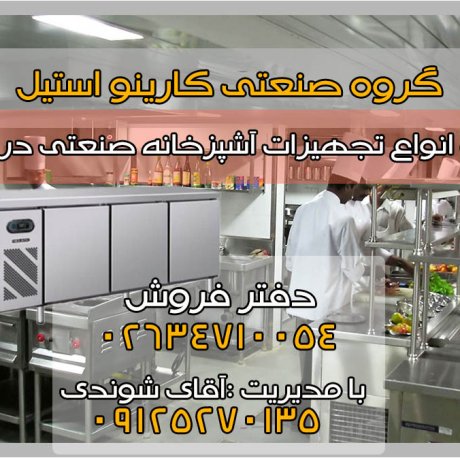 Manufacture of kitchen equipment in Tehran