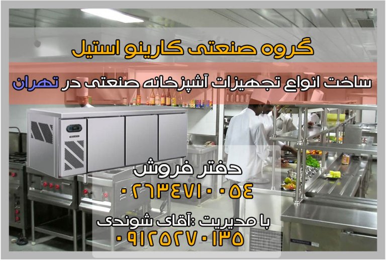 Manufacture of kitchen equipment in Tehran