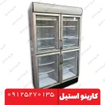 یخچال ایستاده فروشگاهی چهار درب